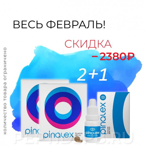 Набор Пиналекс таб (2шт) + Пиналекс бальзам (1шт) Набор Пиналекс таб (2шт) + Пиналекс бальзам (1шт)