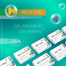 Набор GPL® Man 2шт + GPL® Femme 2шт