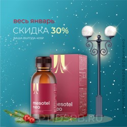 Мезотель Нео