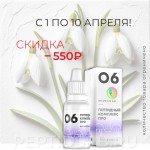 ПК-06 PRO - пептидный комплекс для мужской половой системы