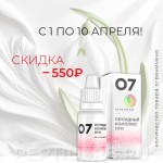 ПК-07 PRO - пептидный комплекс для женской половой системы