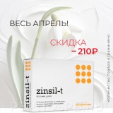 Цинсил-Т - источник цинка