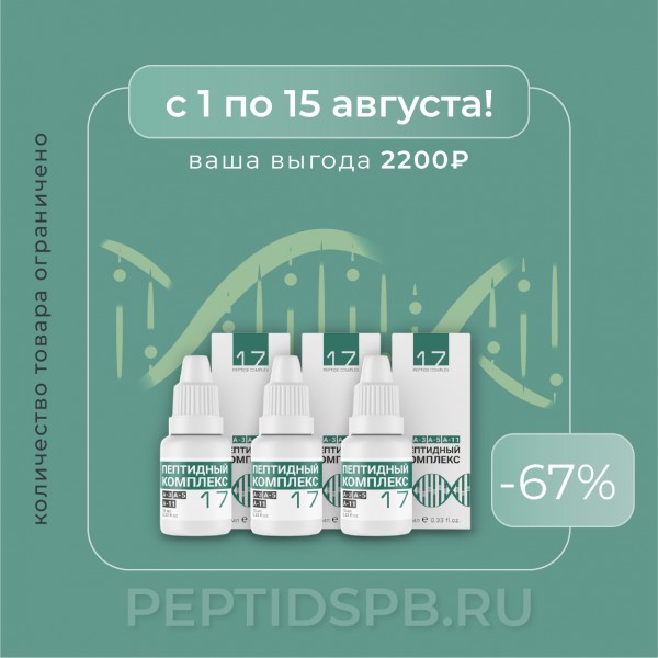 Набор ПК-17 3шт