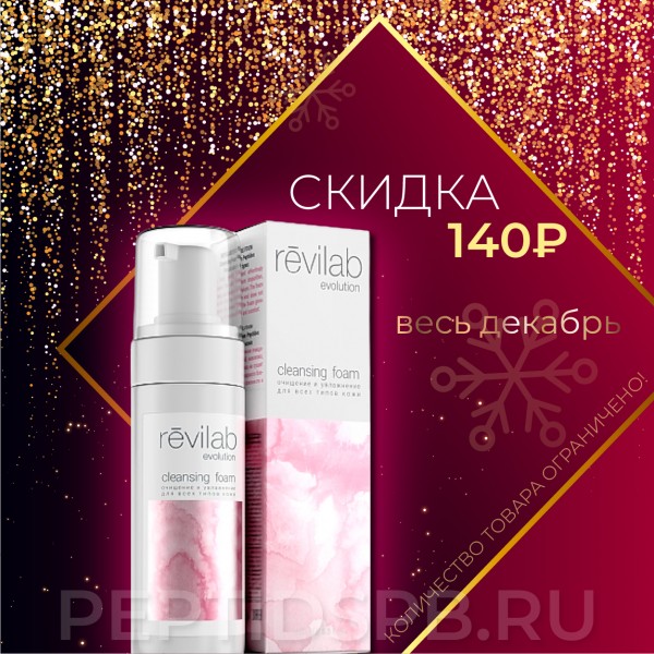 Пенка для умывания Revilab Evolution Пенка для умывания Revilab Evolution
