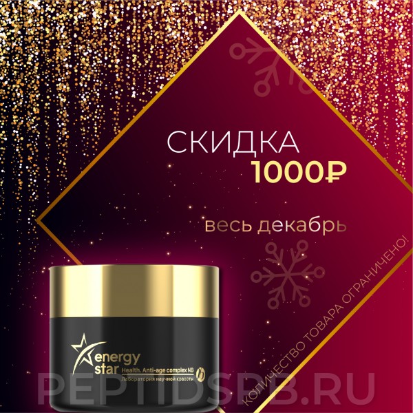 ANTI-AGE COMPLEX NB – Health – антивозрастной пептидный комплекс ANTI-AGE COMPLEX NB – Health – антивозрастной пептидный комплекс
