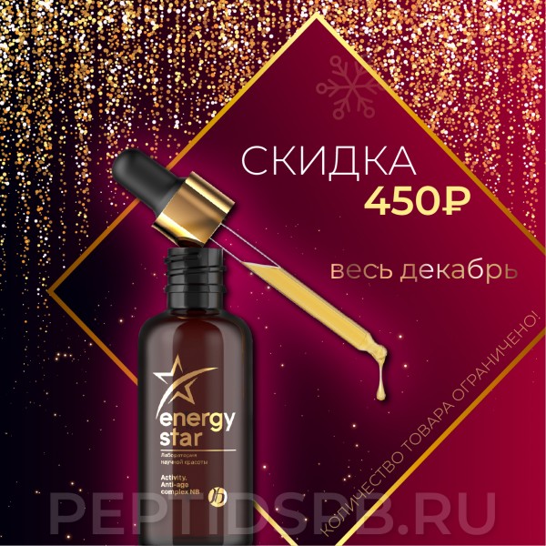 Anti-age complex NB - Activity - Антигликант и активатор коллагена