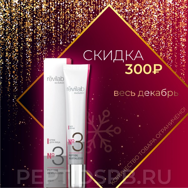 Крем для лица «Peptide revitalizer» Крем для лица «Peptide revitalizer»
