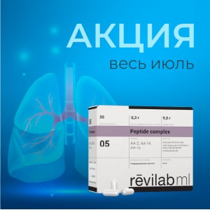 Специальное предложение на июль: Revilab ML-05 в подарок!