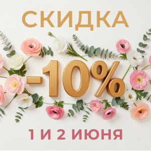 16 лет Peptides — скидка 10% на весь ассортимент 1 и 2 июня