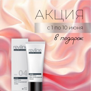 Специальное предложение с 1 по 10 мая – Reviline RN04 в подарок!