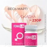 Фемалин - поддержка женского организма