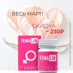 Фемалин - поддержка женского организма