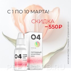 ПК-04 PRO - пептидный комплекс для костной и суставной ткани