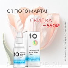 ПК-10 PRO Пептидный комплекс для вен