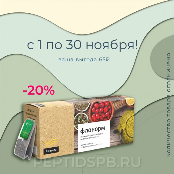 Чайный напиток Флонорм