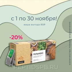 Чай Гельмакс для иммунитета