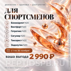 Комплекс 20 Peptides «Для спортсменов» — 6 упаковок по 20 капсул