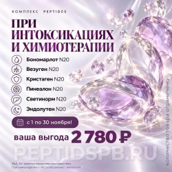 Комплекс 20 Peptides «При интоксикациях и химиотерапии» — 6 упаковок по 20 капсул