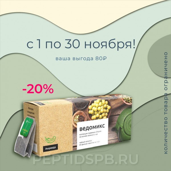 Чайный напиток Ведомикс Чайный напиток Ведомикс