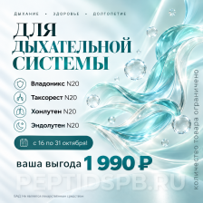 Комплекс 20 Peptides «Для дыхательной системы» — 4 упаковки по 20 капсул