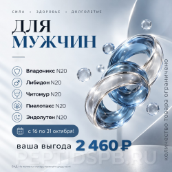 Комплекс 20 Peptides «Для мужчин» — 4 упаковки по 20 капсул