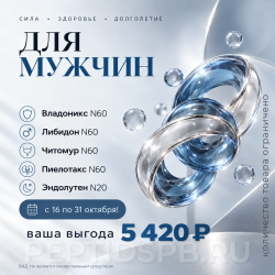 Комплекс 20+60 Peptides «Для мужчин» — 4 упаковки по 60 капсул и Эндолутен N20