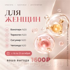 Комплекс 20 Peptides «Для женщин» — 4 упаковки по 20 капсул