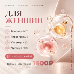 Комплекс 20 Peptides «Для женщин» — 4 упаковки по 20 капсул