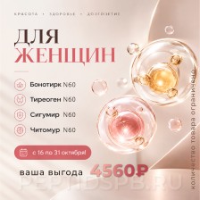 Комплекс 60 Peptides «Для женщин» — 4 упаковки по 60 капсул
