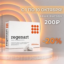 Регенарт - гепато и хондропротектор