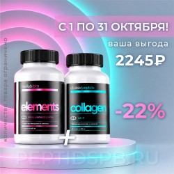 Набор "Revilab Collagen + Elements"