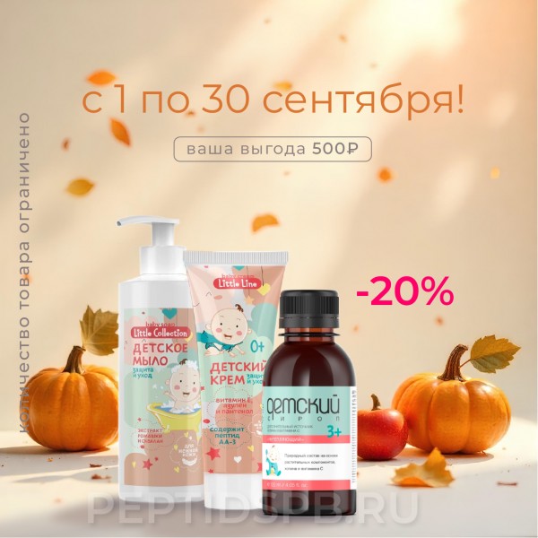 Набор Детский: мыло + крем + сироп