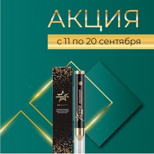 Специальное предложение с 11 по 20 сентября: Anti-Age сыворотка NB Beauty в подарок!