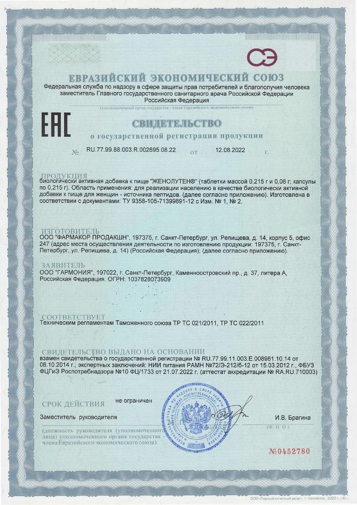Женолутен 20 капсул — натуральные пептиды яичников (А-15)