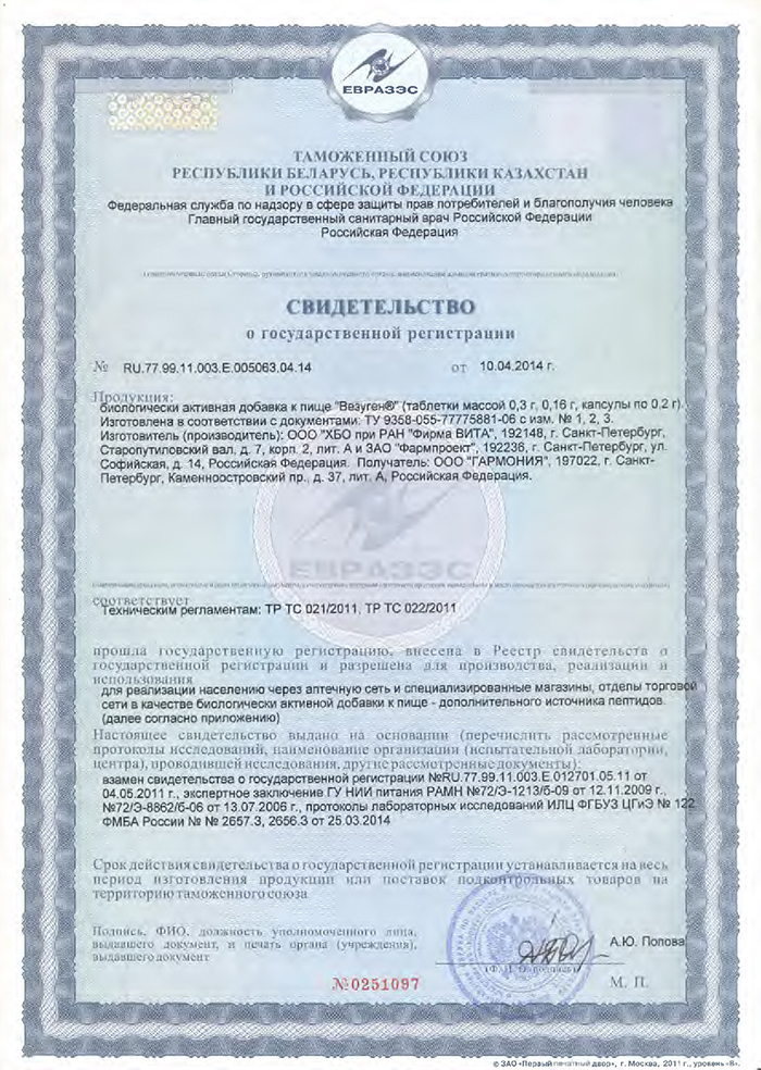 Везуген 60 капсул - пептиды сосудов класса Цитогены