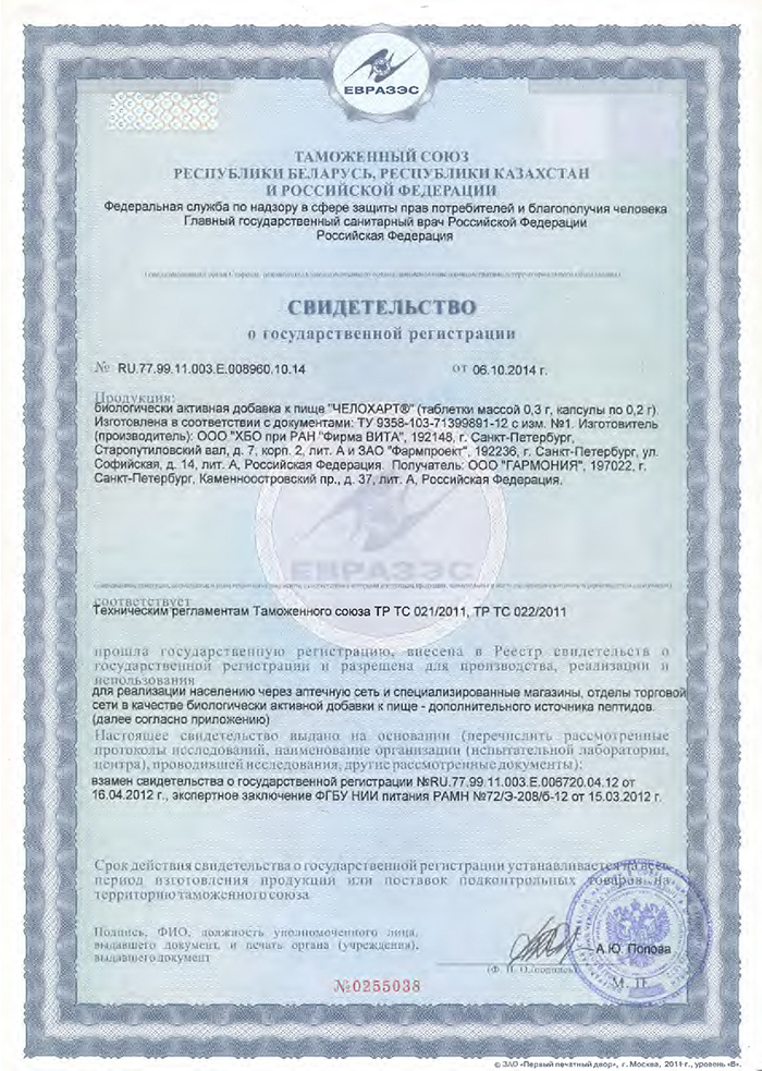 Челохарт 60 капсул — натуральные пептиды сердца