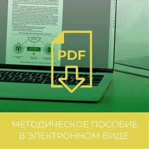 Методическое пособие ФМБА: 