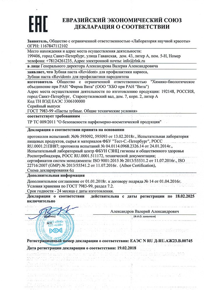 Зубная паста с мумиё - Revidont для профилактики кариеса