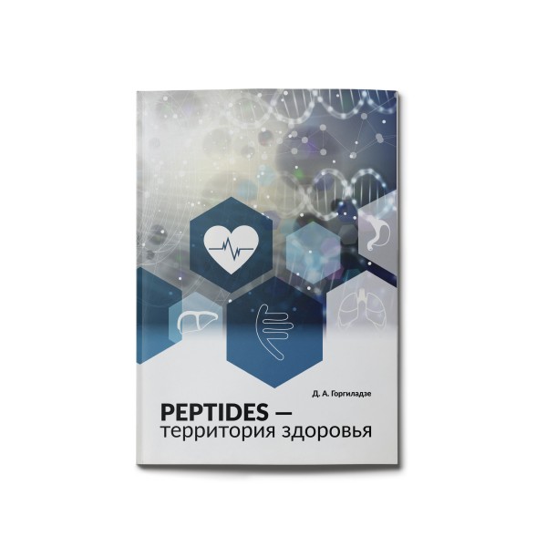 Peptides - территория здоровья