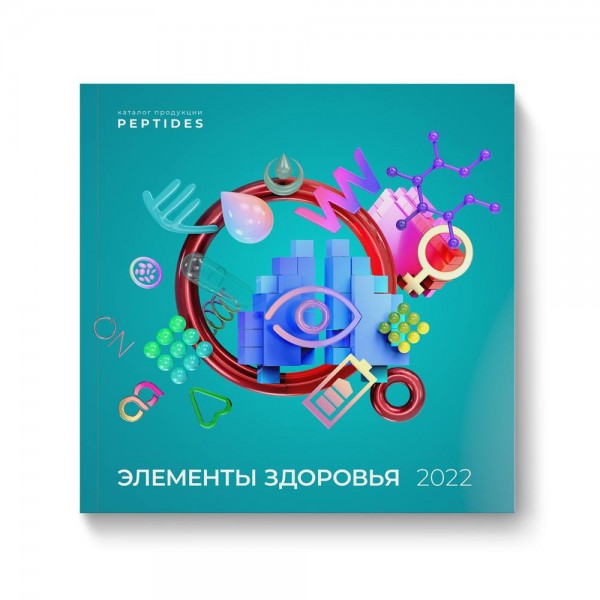 Каталог продукции Peptides 2022