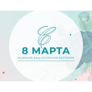 8 Марта! Акции, новости, новинки!