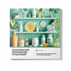 Комплексное применение продукции Peptides. 