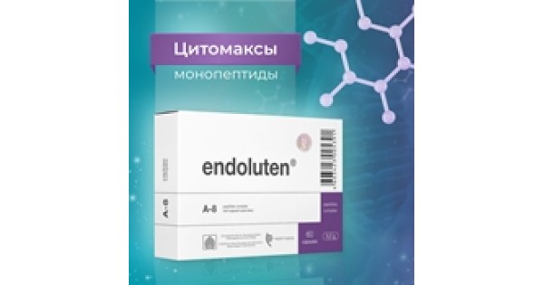 Цитомаксы - натуральные пептидные комплексы Хавинсона, НПЦРиЗ