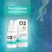 Жидкие пептидные комплексы