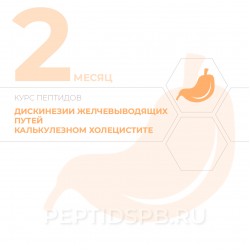 КУРС 2-Й МЕСЯЦ - Дискинезии желчевыводящих путей, калькулезный холецистит, постхолецистэктомический синдром КУРС 2-Й МЕСЯЦ - Дискинезии желчевыводящих путей, калькулезный холецистит, постхолецистэктомический синдром