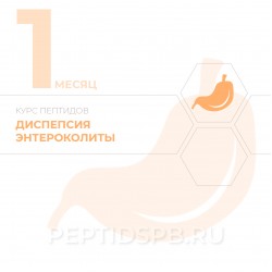 КУРС 1-Й МЕСЯЦ - Диспепсия, энтероколиты