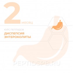 КУРС 2-Й МЕСЯЦ - Диспепсия, энтероколиты
