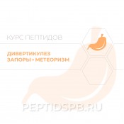 Дивертикулез, запоры, метеоризм