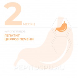 КУРС 2-Й МЕСЯЦ - Гепатит, цирроз печени