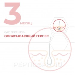 КУРС 3-Й МЕСЯЦ - Опоясывающий герпес